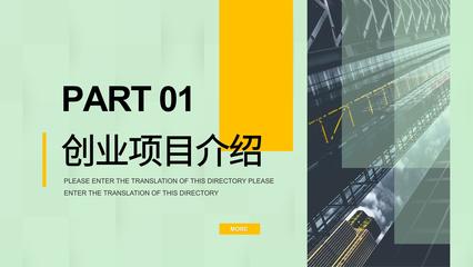 創(chuàng)業(yè)項目營銷策劃活動策劃書 企業(yè)形象與產品推廣策略